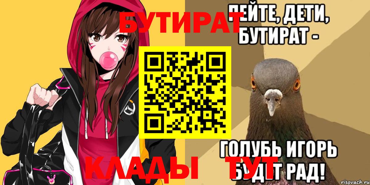 БУТИРАТ буратино  Вход с VPN  Бутират  Калач-на-Дону 