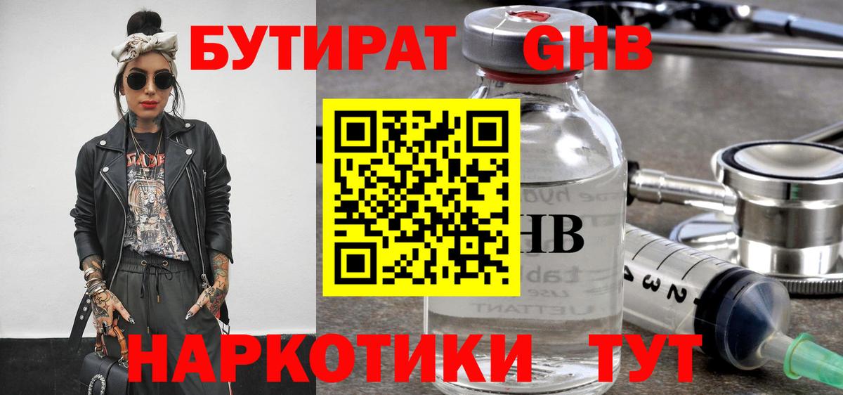 Бутират буратино Калач-на-Дону
