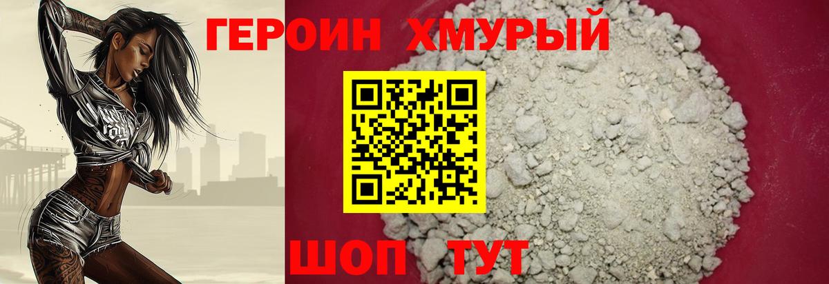 ГЕРОИН гречка Калач-на-Дону