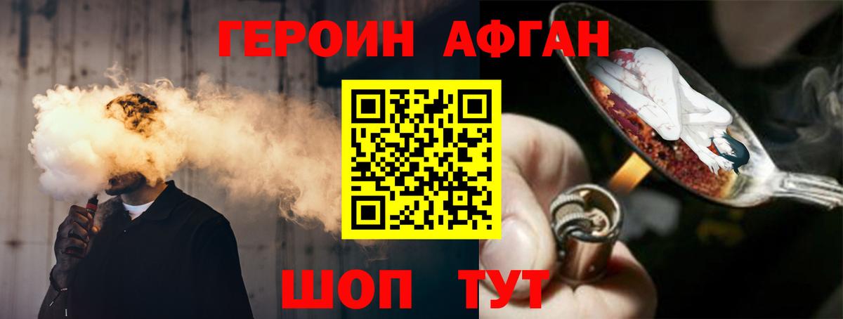 Калач-на-Дону  ГЕРОИН Афган  Вход с VPN 