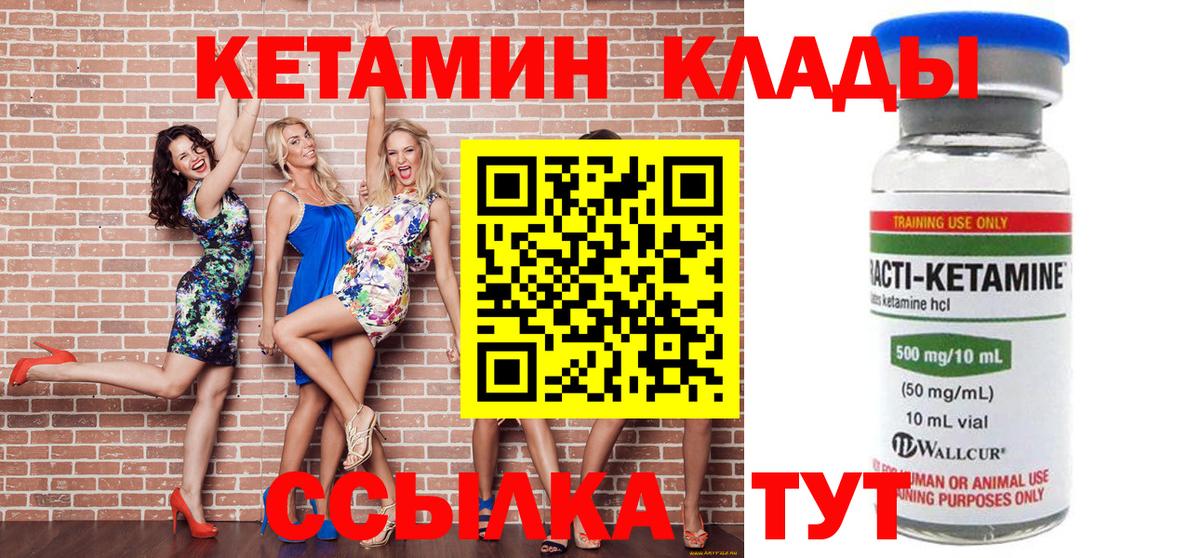 КЕТАМИН VHQ  Вход с VPN  Калач-на-Дону 