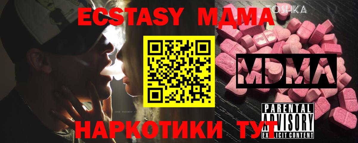 МДМА кристаллы  Вход с VPN  MDMA кристаллы  Калач-на-Дону 
