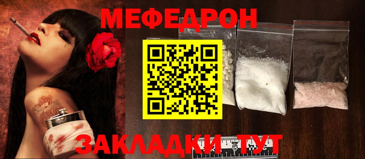 МЕФ кристаллы  Мефедрон  Калач-на-Дону  Вход с VPN  МЕФ 4 MMC 