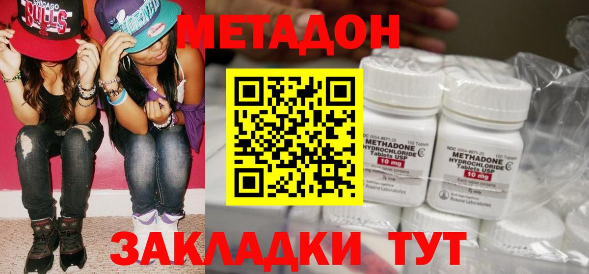 Калач-на-Дону  маркетплейс наркотические препараты  hydra зеркало  Вход с VPN  Метадон VHQ  Метадон кристалл 