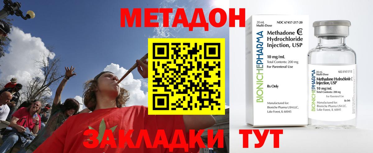 Метадон methadone Калач-на-Дону